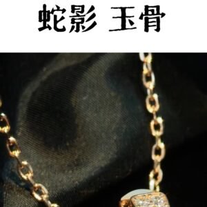 蛇影 玉骨